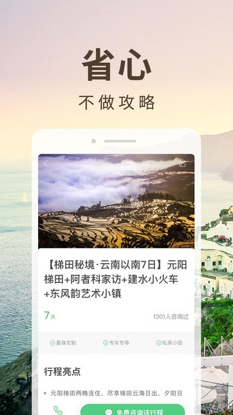 6人游定制旅行直装版图1