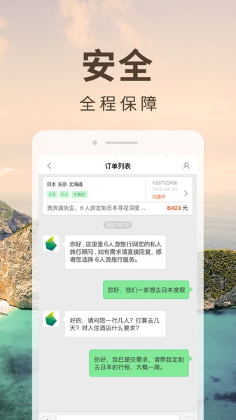 6人游定制旅行直装版图2