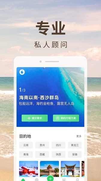 6人游定制旅行直装版图3