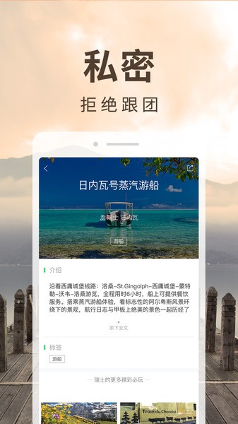6人游定制旅行直装版图4