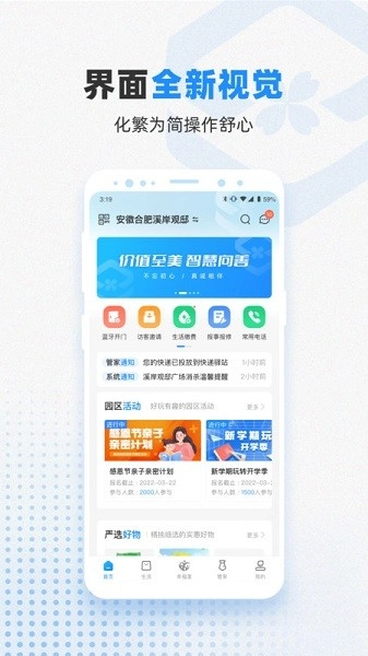 信诚智慧物业管理安卓直装版1