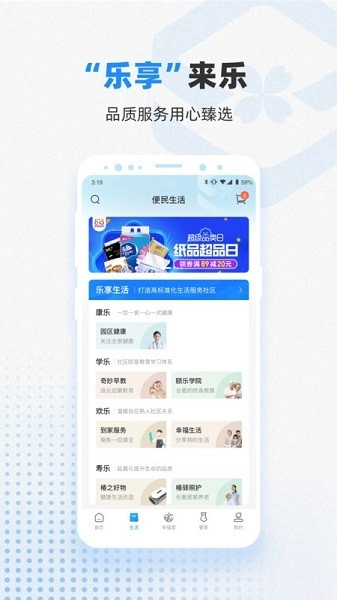 信诚智慧物业管理安卓直装版2