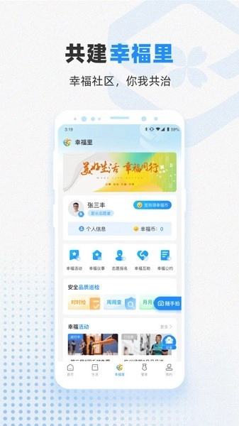 信诚智慧物业管理安卓直装版3
