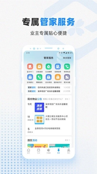 信诚智慧物业管理安卓直装版4