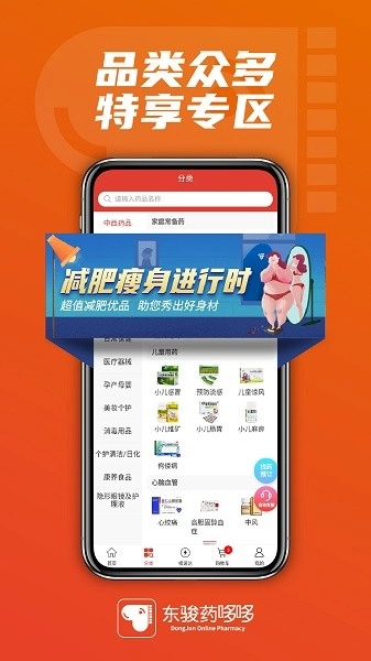 东骏药哆哆软件图1