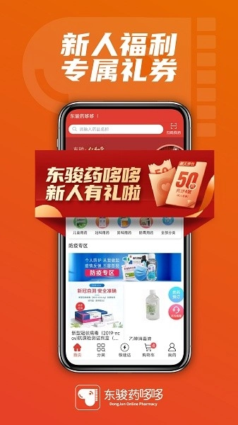 东骏药哆哆软件图2
