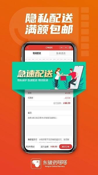 东骏药哆哆软件图3