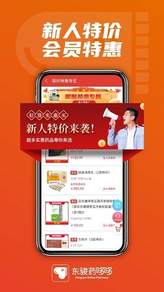 东骏药哆哆软件图4