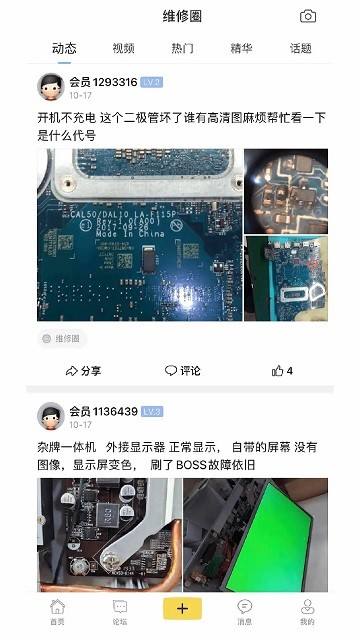 迅维网维修论坛原版-图2