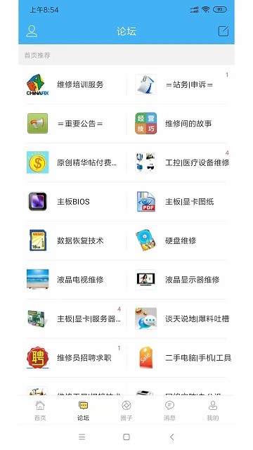 迅维网维修论坛原版-图3