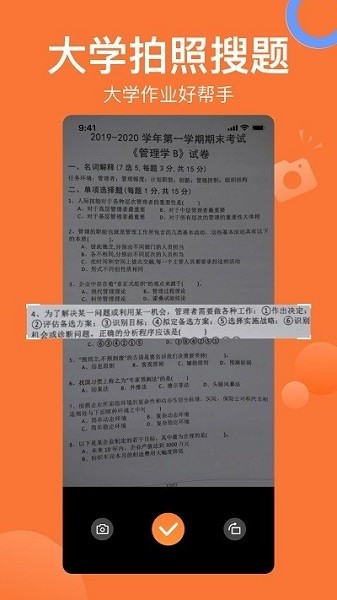 搜题猫作业大学帮手最新免费版图4