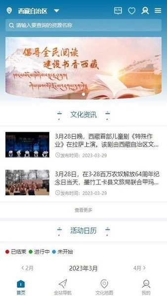 西藏公共文化云平台图1