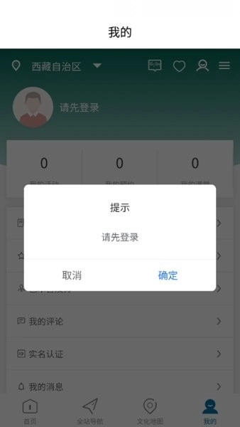 西藏公共文化云平台图2