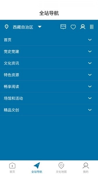 西藏公共文化云平台图3