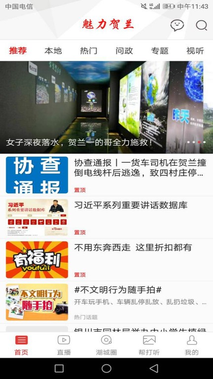 魅力贺兰免费版图1