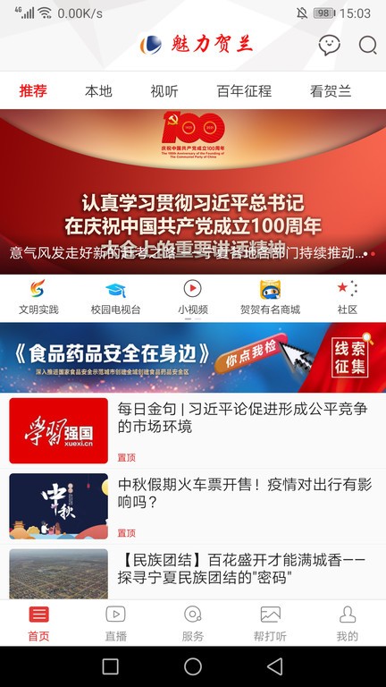 魅力贺兰免费版图2