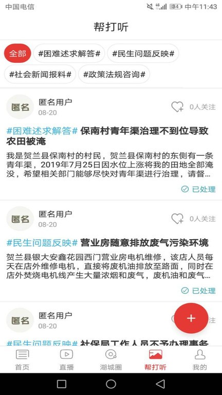 魅力贺兰免费版图4