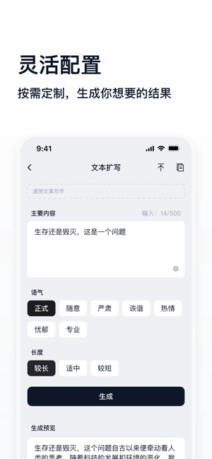 万能生成器图1