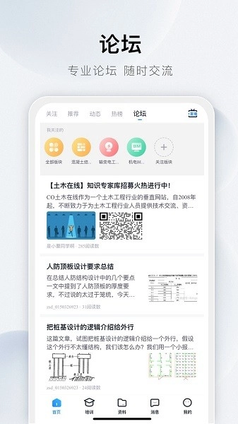 土木在线软件最新免费版图1