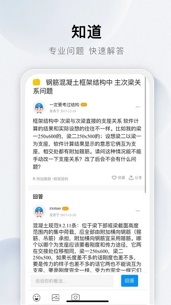 土木在线软件最新免费版图2
