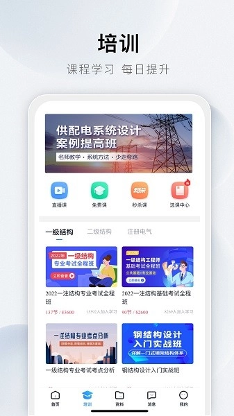 土木在线软件最新免费版图3