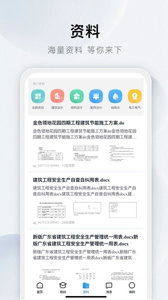 土木在线软件最新免费版图4