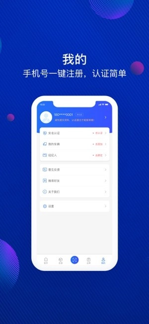 大宗智联平台(司机版图1