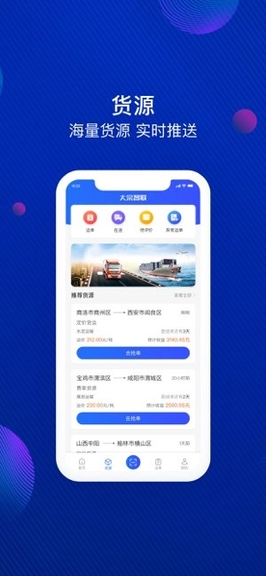 大宗智联平台(司机版图2