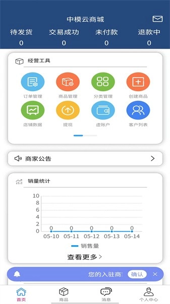 中模云商家版截图3
