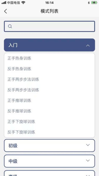 双鱼智能发球机手机正版图1