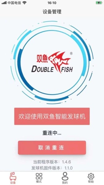 双鱼智能发球机手机正版图2