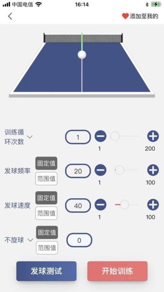 双鱼智能发球机手机正版图3
