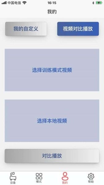 双鱼智能发球机手机正版图4