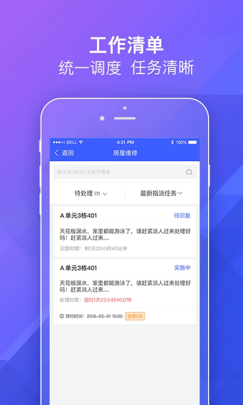 明源移动物管图1