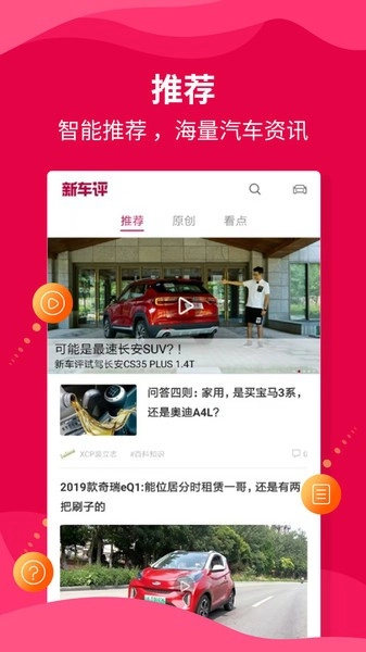 新车评网最新版图3