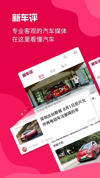 新车评网最新版图4