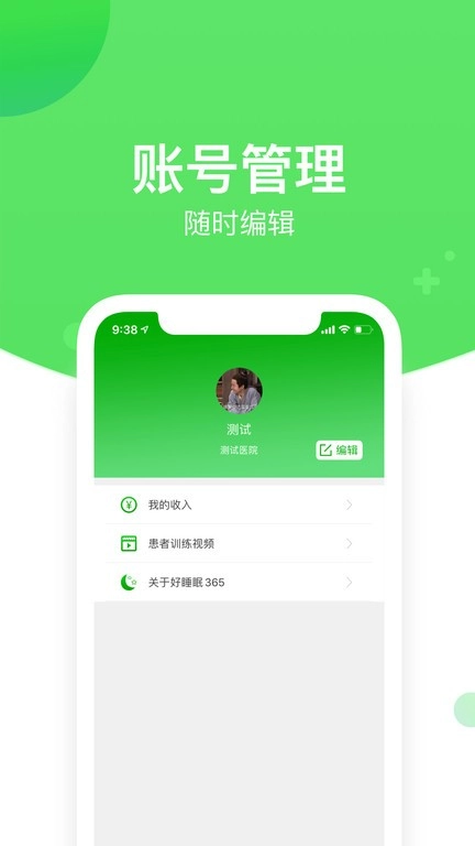 好睡眠365医生版图2