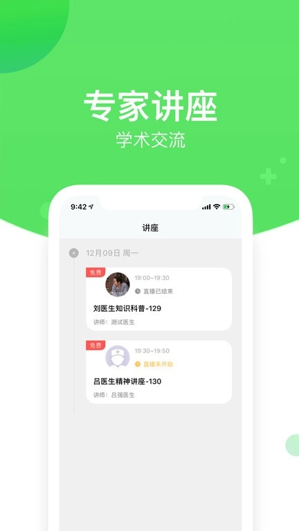 好睡眠365医生版图3