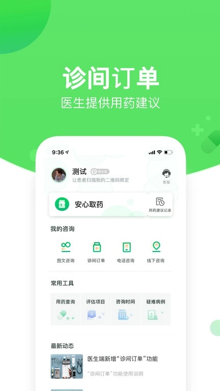 好睡眠365医生版图4