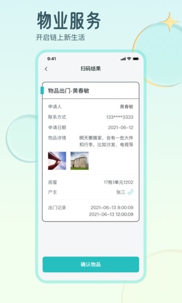 骑士享家员工端手机正版图2