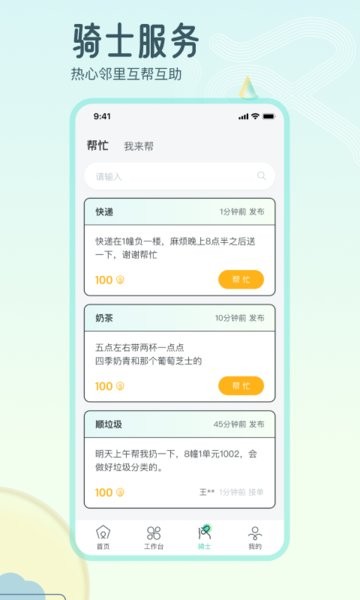 骑士享家员工端手机正版图3