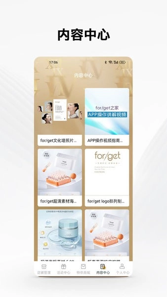 forget之家安卓版图4