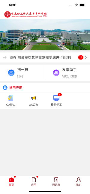 i宜春幼专软件手机免费版图1