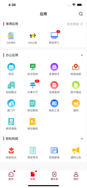 i宜春幼专软件手机免费版图2