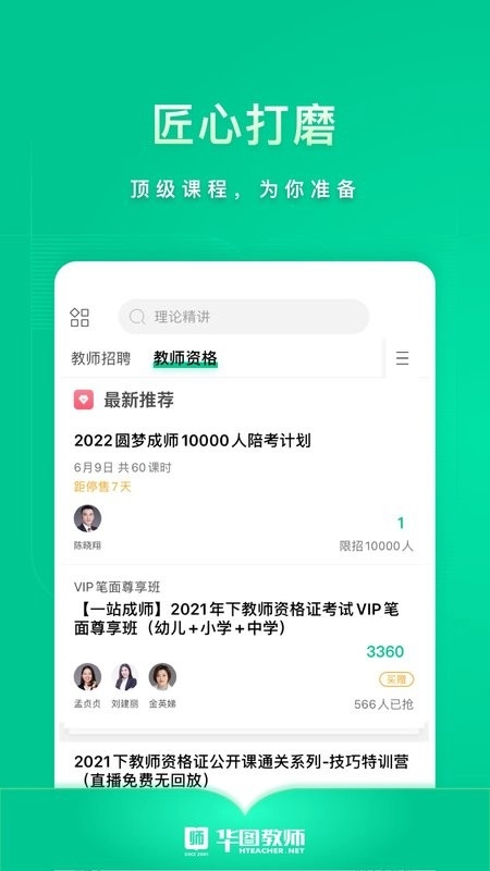 华图教师网图1