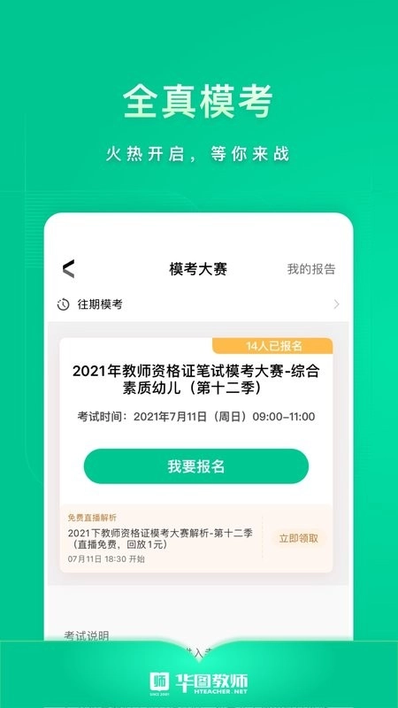 华图教师网图2