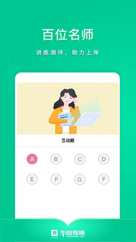 华图教师网图3