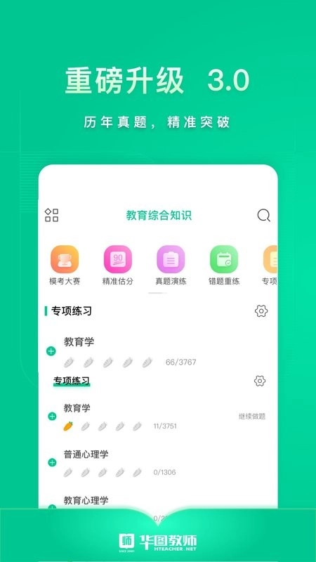 华图教师网图4