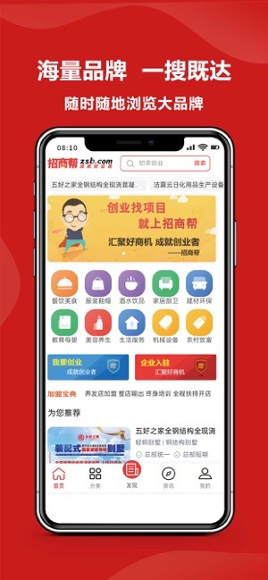 招商帮通用版图1