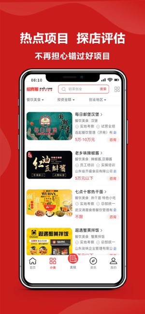 招商帮通用版图2